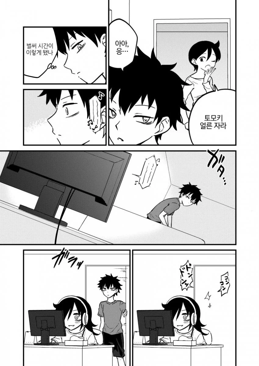 [와타모테] 남매가 그저 애니 보는 것 뿐인 만화.manhwa - 이미지 3