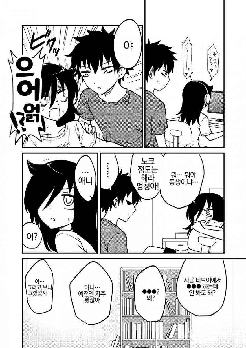 [와타모테] 남매가 그저 애니 보는 것 뿐인 만화.manhwa - 이미지 4