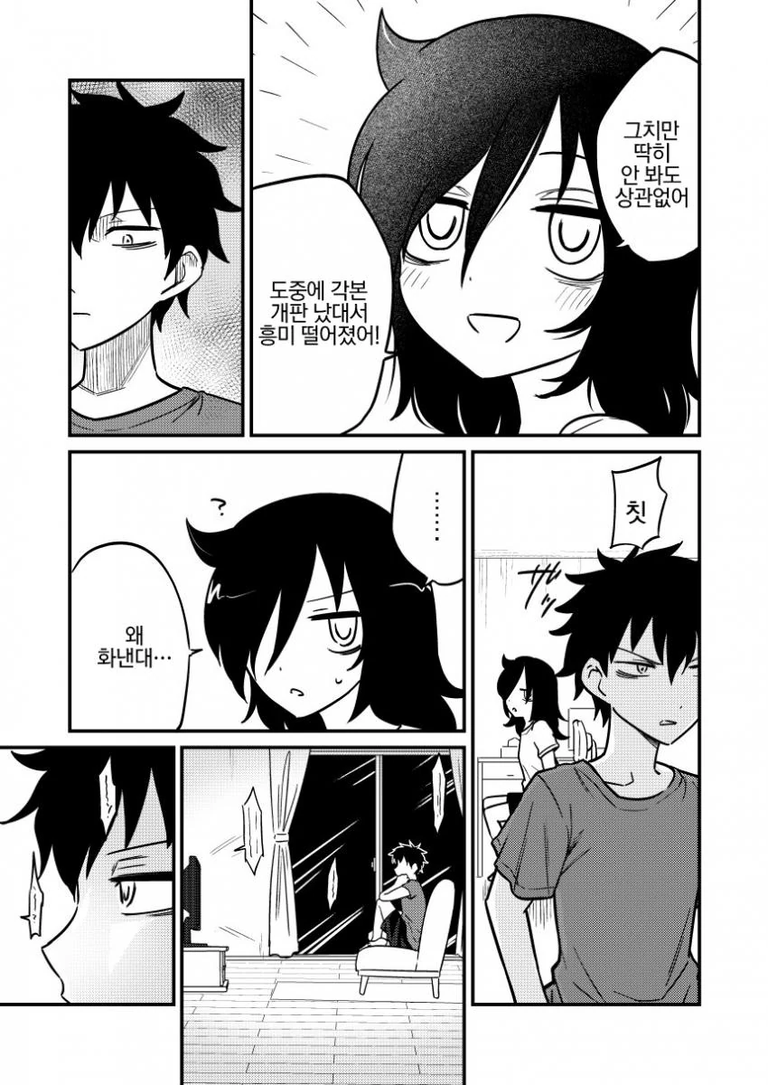 [와타모테] 남매가 그저 애니 보는 것 뿐인 만화.manhwa - 이미지 5