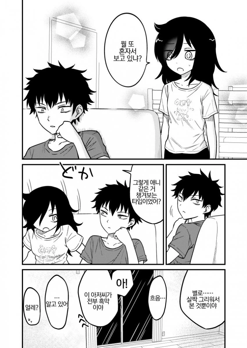 [와타모테] 남매가 그저 애니 보는 것 뿐인 만화.manhwa - 이미지 6