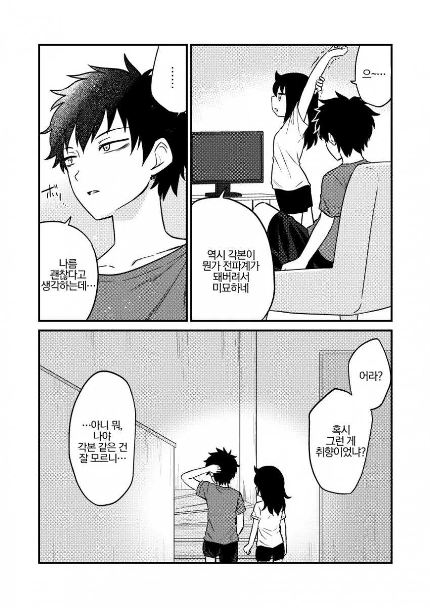 [와타모테] 남매가 그저 애니 보는 것 뿐인 만화.manhwa - 이미지 8
