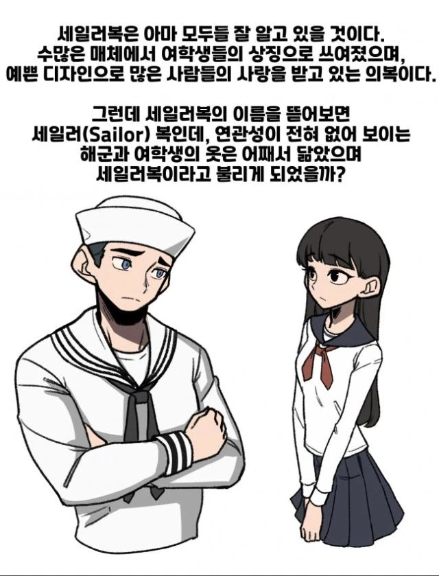 세일러복 알아보는 만화.manwha - 이미지 2