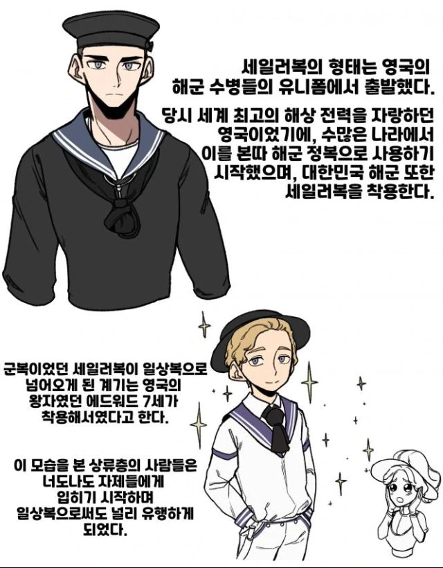 세일러복 알아보는 만화.manwha - 이미지 3