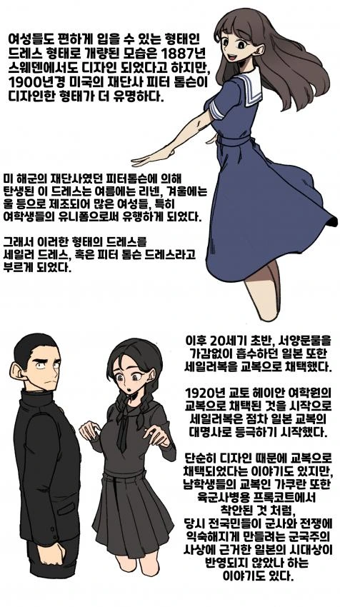 세일러복 알아보는 만화.manwha - 이미지 4