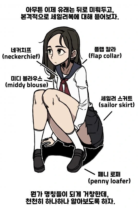세일러복 알아보는 만화.manwha - 이미지 5