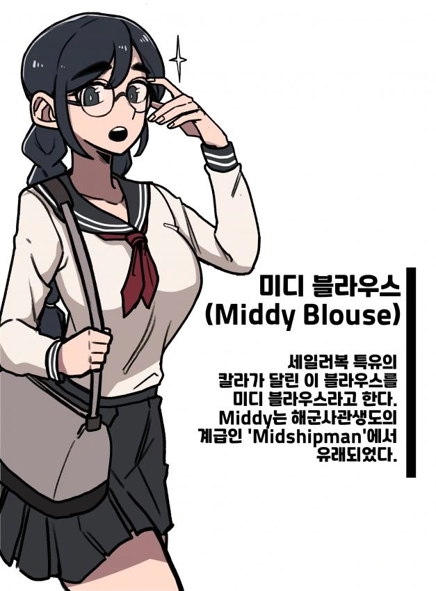 세일러복 알아보는 만화.manwha - 이미지 8