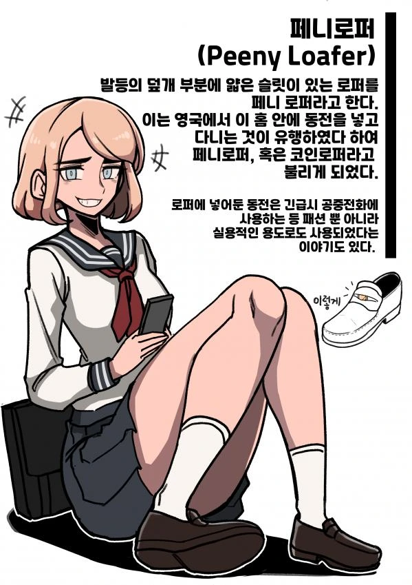 세일러복 알아보는 만화.manwha - 이미지 10