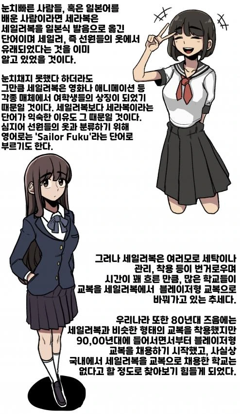세일러복 알아보는 만화.manwha - 이미지 11
