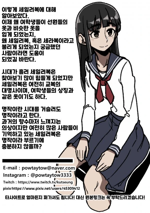 세일러복 알아보는 만화.manwha - 이미지 12
