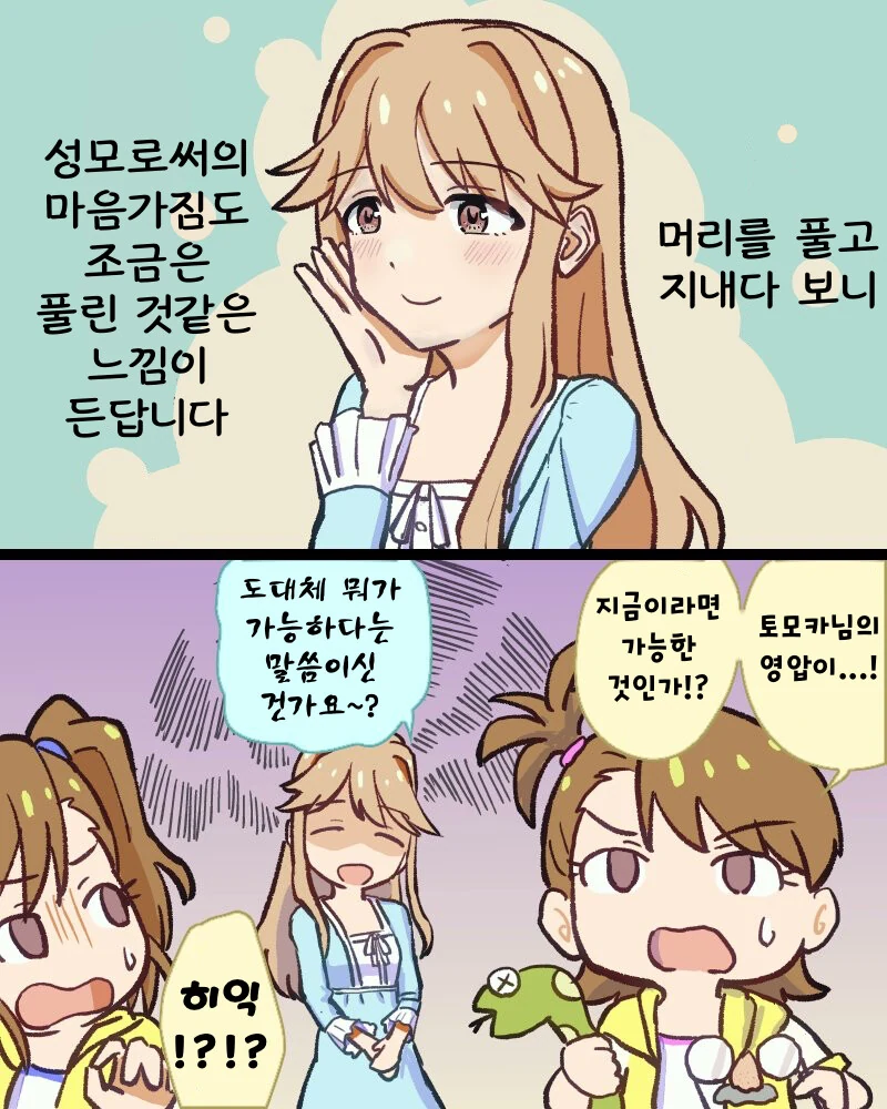 [@] 지금이라면 토모카에게도..!.manhwa