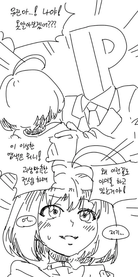 신데@) 유진이가 남긴 감정은 내게 슬픔과 분노를 일으켰다.manga - 이미지 2