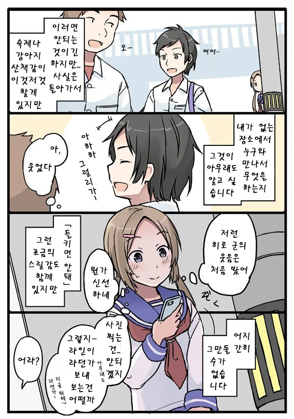 미행하는 만화.manwha - 이미지 2