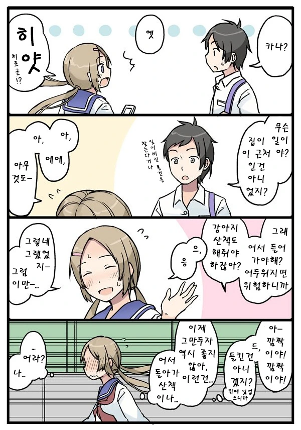 미행하는 만화.manwha - 이미지 3