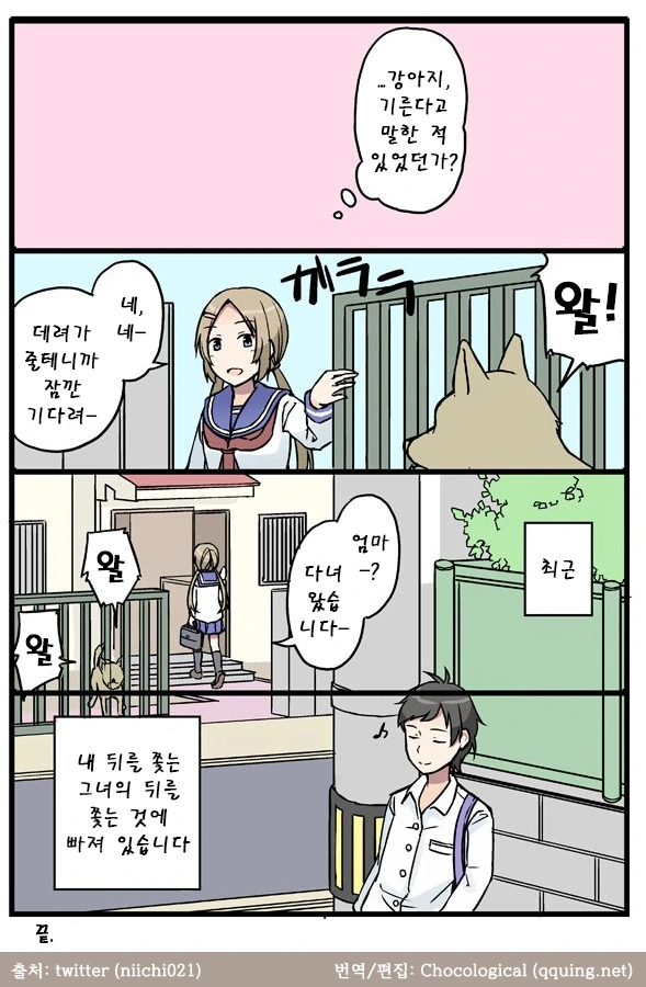 미행하는 만화.manwha - 이미지 4