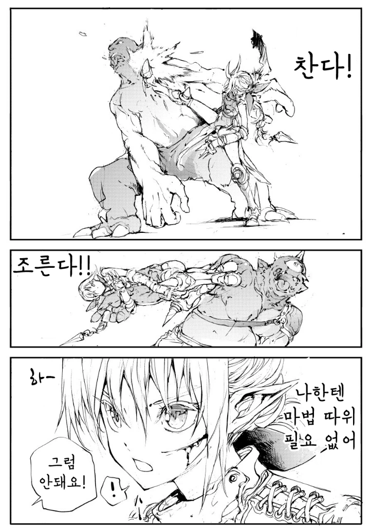 엘프 격투가와 인간 여사제.manga - 이미지 2