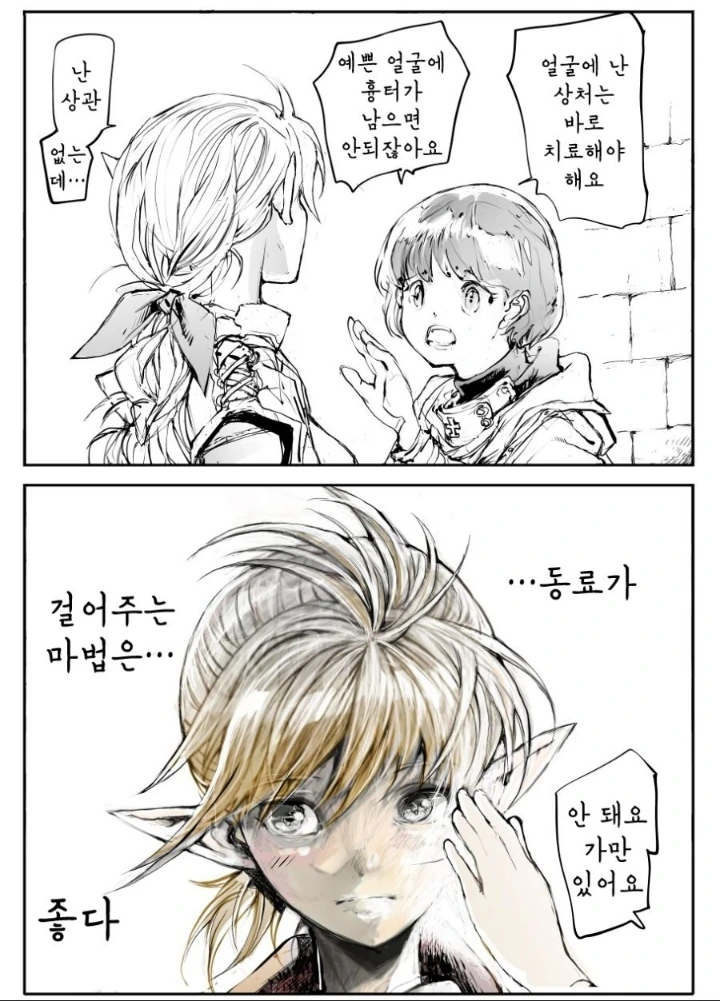 엘프 격투가와 인간 여사제.manga - 이미지 3
