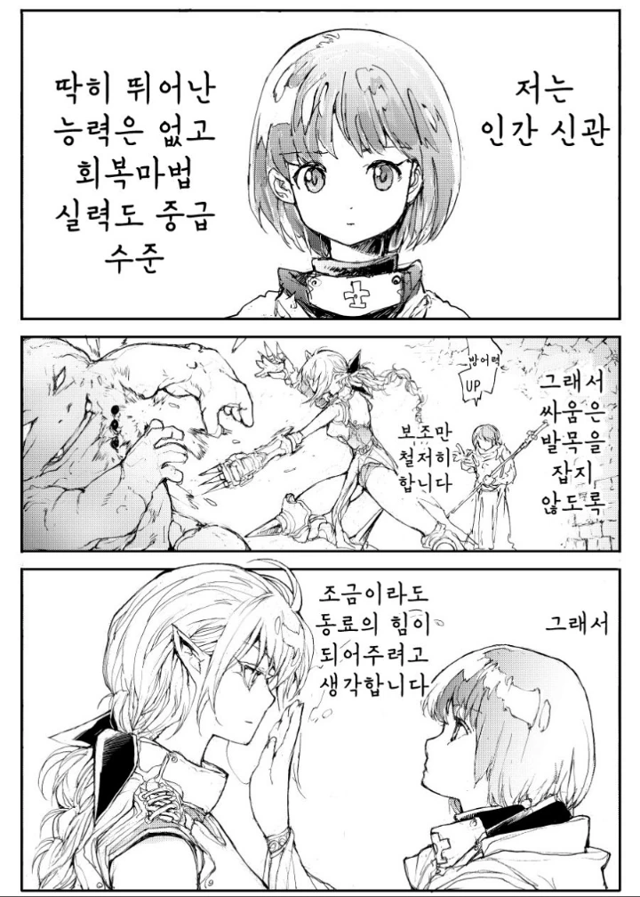 엘프 격투가와 인간 여사제.manga - 이미지 4