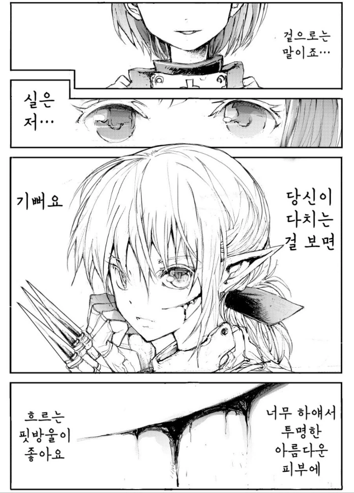 엘프 격투가와 인간 여사제.manga - 이미지 5