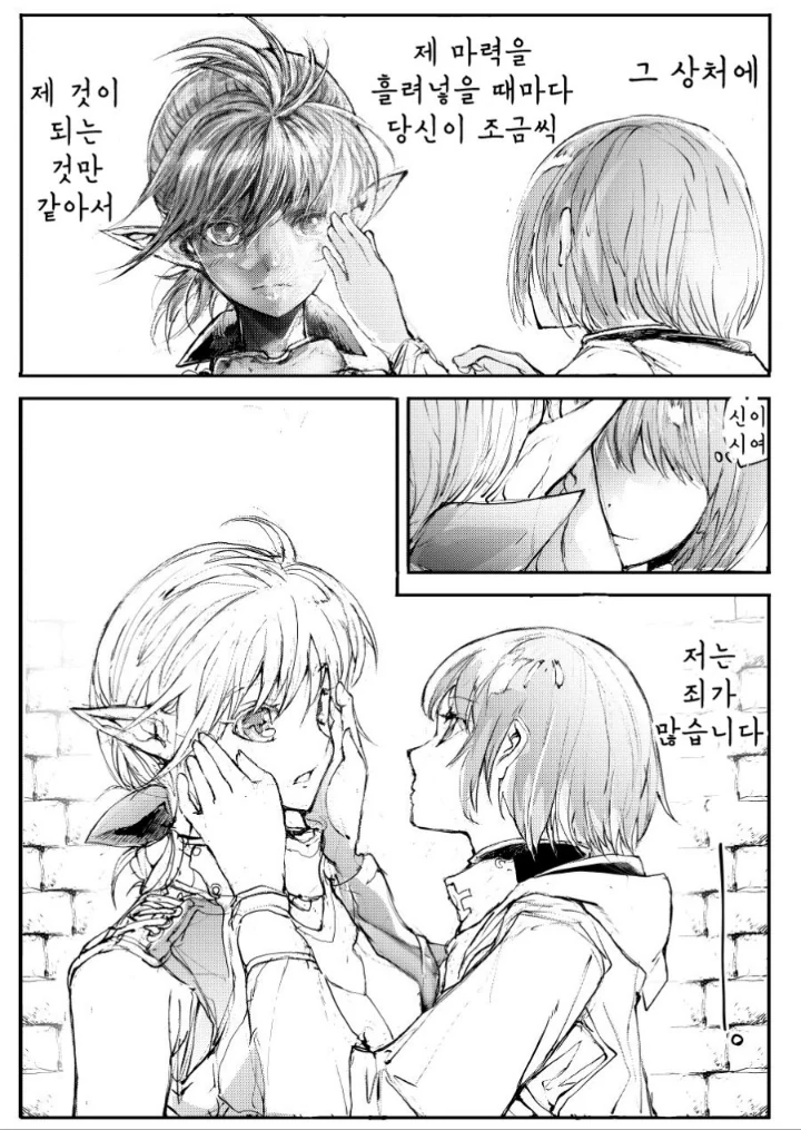 엘프 격투가와 인간 여사제.manga - 이미지 6