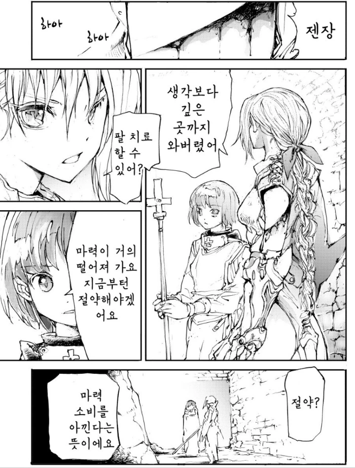 엘프 격투가와 인간 여사제.manga - 이미지 7