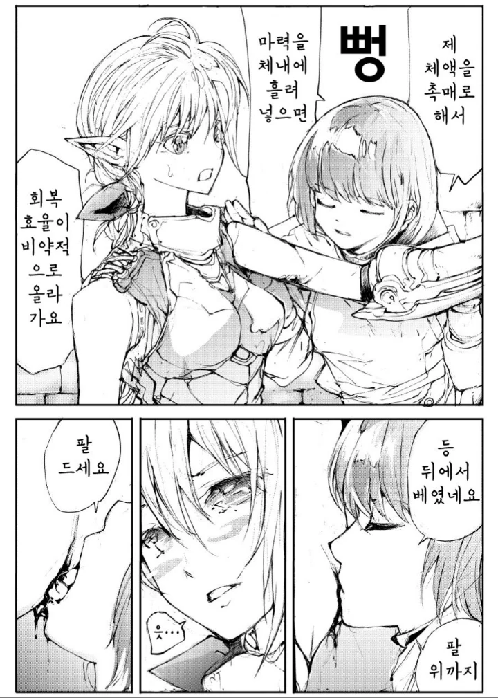 엘프 격투가와 인간 여사제.manga - 이미지 8