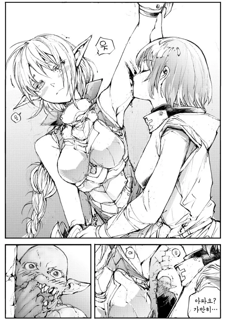 엘프 격투가와 인간 여사제.manga - 이미지 9