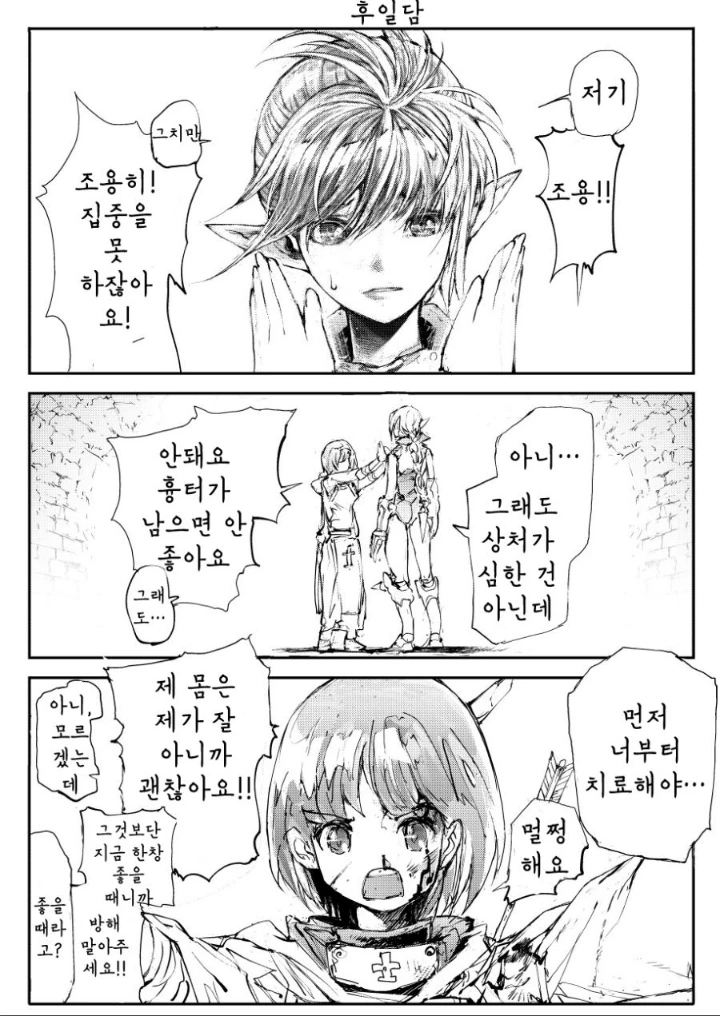 엘프 격투가와 인간 여사제.manga - 이미지 10