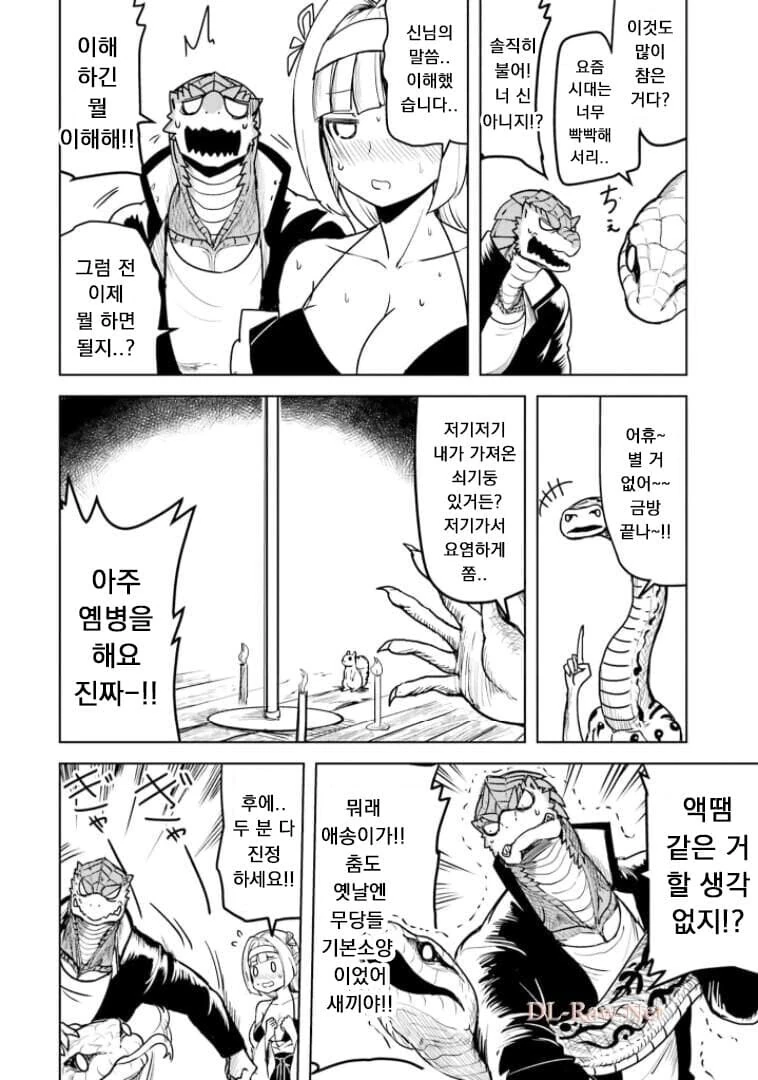 코스프레 무녀한테 성불 당하는.manga - 이미지 6