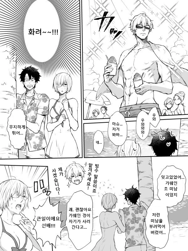 [FGO] 가웨인이 수컷 표정 짓는 만화.manga