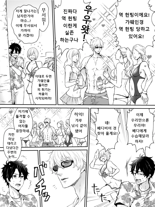 [FGO] 가웨인이 수컷 표정 짓는 만화.manga - 이미지 2