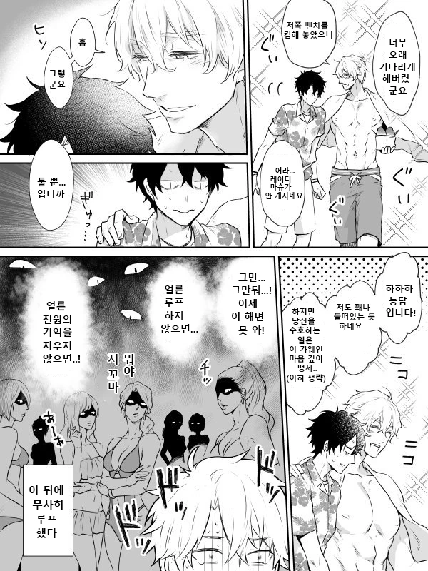 [FGO] 가웨인이 수컷 표정 짓는 만화.manga - 이미지 4