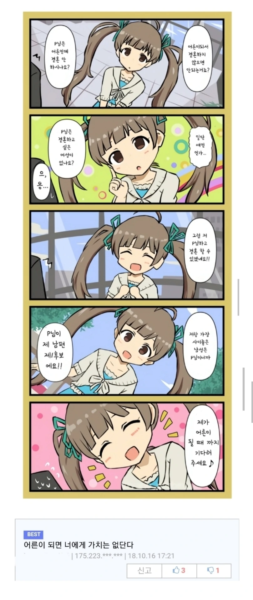 [@] 세리카하고 결혼을 약속하는 만화.manga
