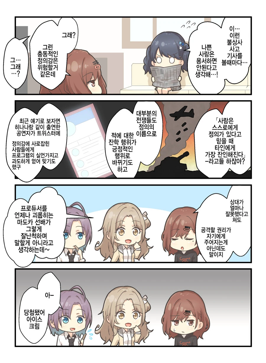 @)정의감에 대해 역설하는 마도카.manhwa