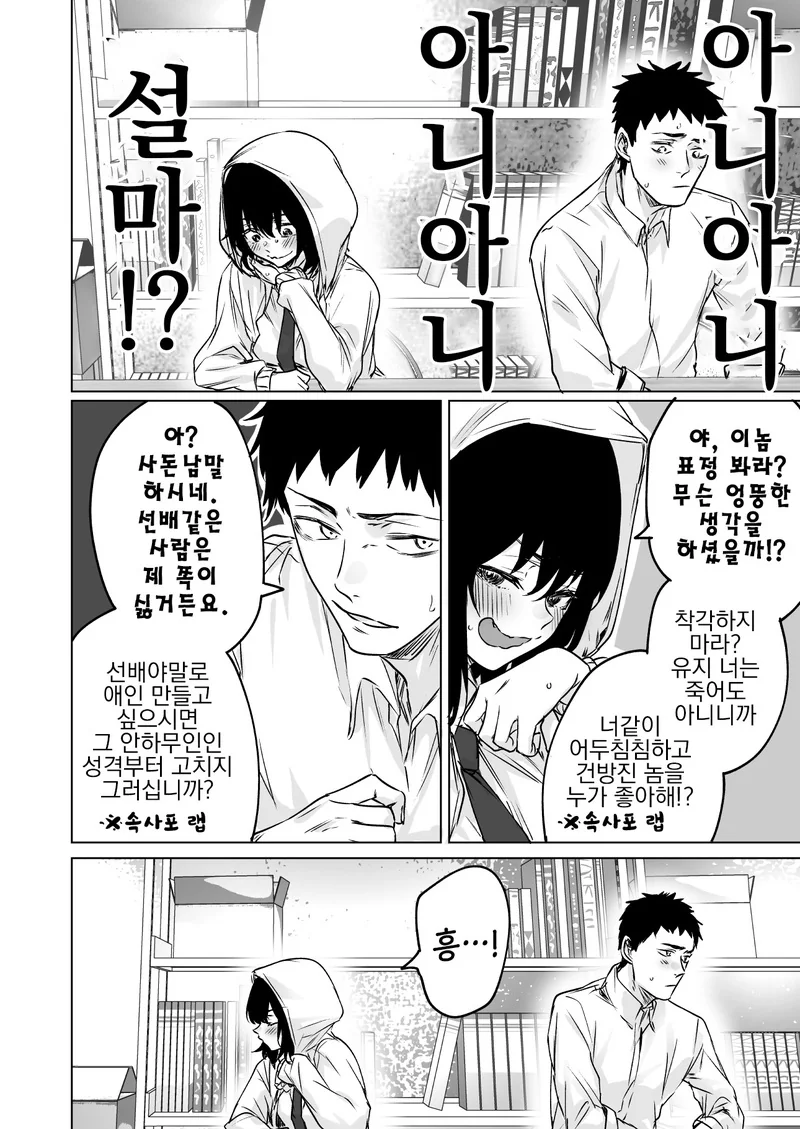 달달 만화 세계의 비참한 솔로부대의 삶.Manga - 이미지 2