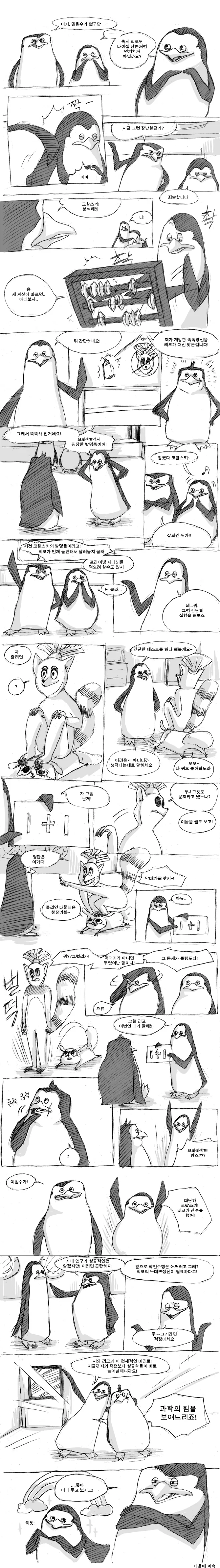 마다가스카의 펭귄 만화 - 이미지 3