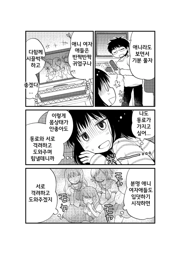 엘마 OL작가 태교 만화 - 이미지 2