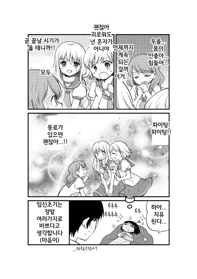 엘마 OL작가 태교 만화 - 이미지 3