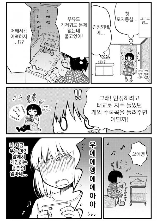 엘마 OL작가 태교 만화 - 이미지 5