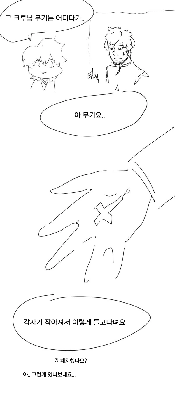 던파) ㅅㅇ이 무기 크기에 반영되는 manhwa. - 이미지 2