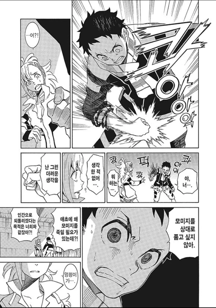 고자 주인공 나오는 만화.manga - 이미지 2