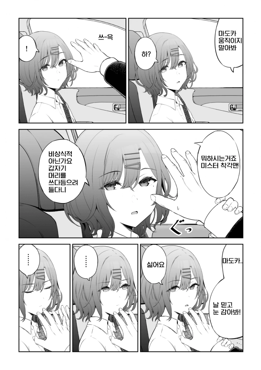 [@] 마도카를 조수석에 태운 프로듀서.manhwa