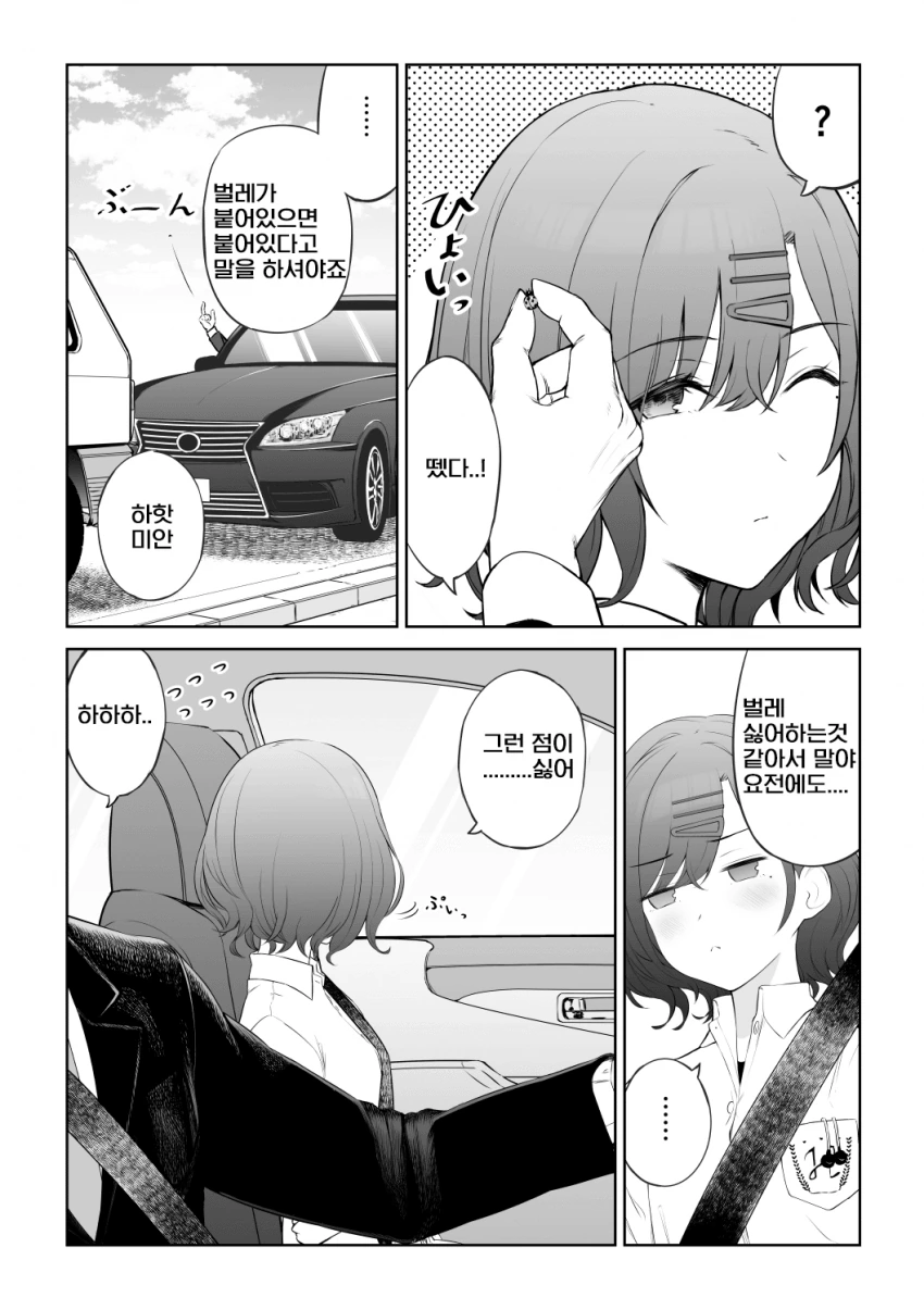 [@] 마도카를 조수석에 태운 프로듀서.manhwa - 이미지 2