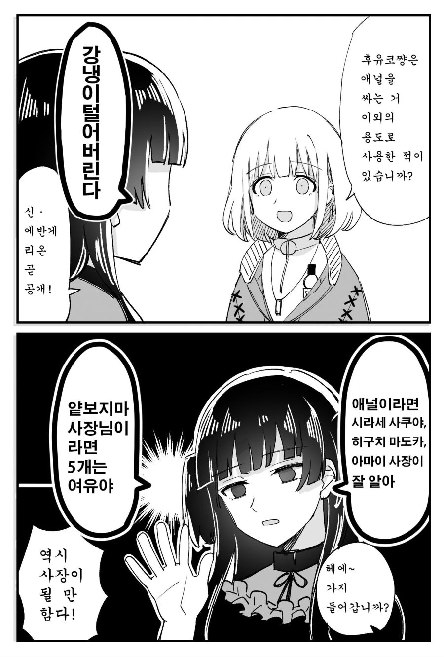 @) 사장님의 ㅇㄴ을 잘 아는 후유코 만화.manga