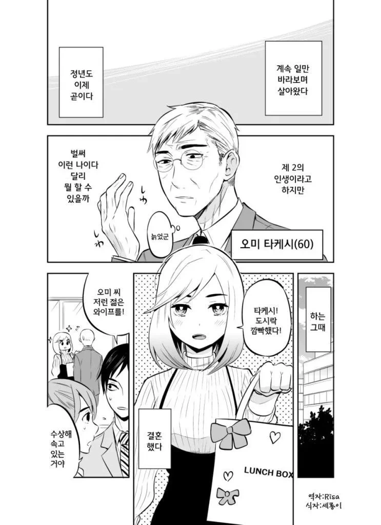 나이 차이 많이 나는 부부.manga
