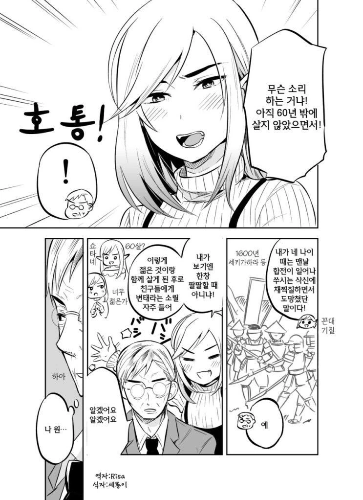 나이 차이 많이 나는 부부.manga - 이미지 3