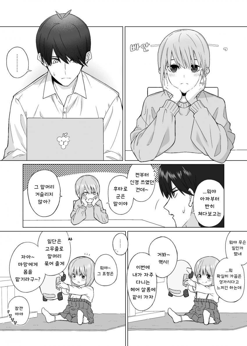 [5등분] 이치카네 가족 머리 묶기.manhwa