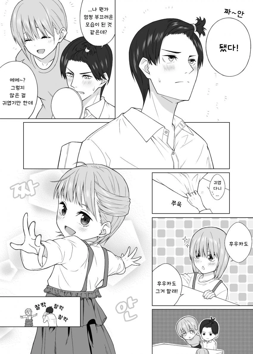 [5등분] 이치카네 가족 머리 묶기.manhwa - 이미지 2