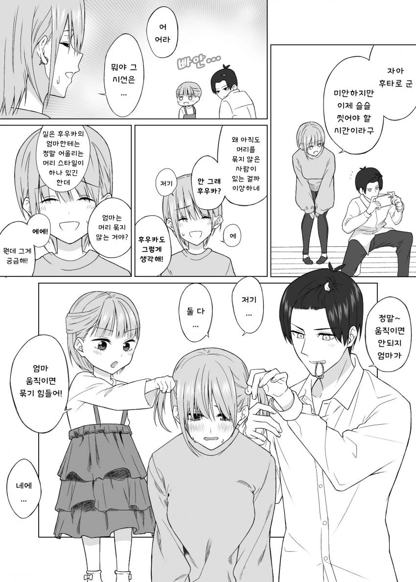 [5등분] 이치카네 가족 머리 묶기.manhwa - 이미지 3
