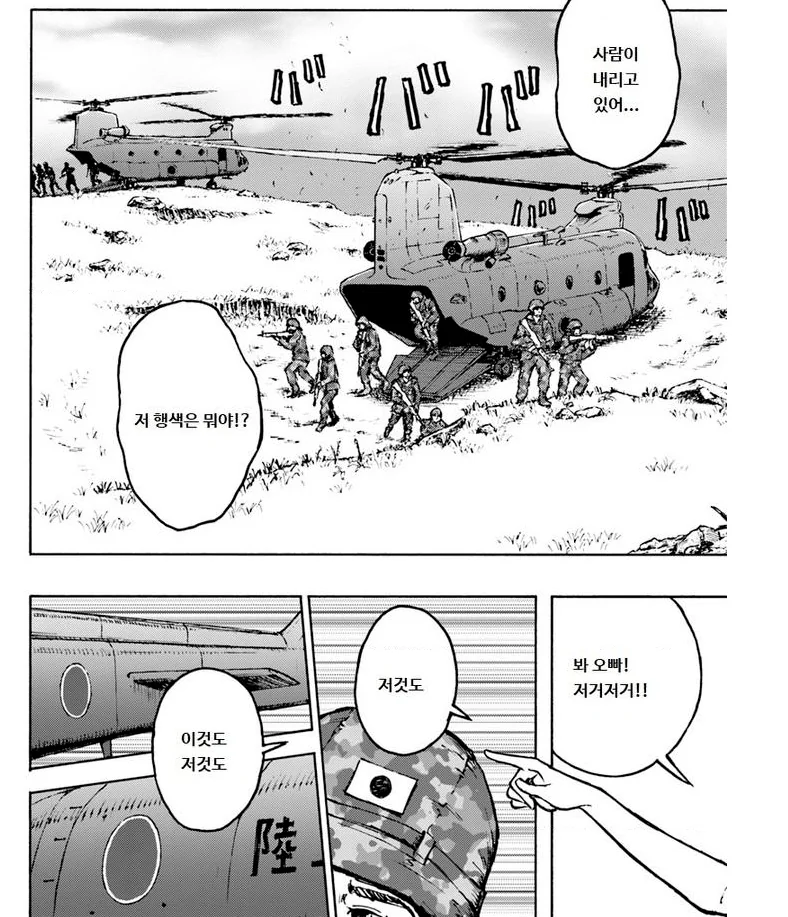 이세계에 간 일본군.manhwa - 이미지 4