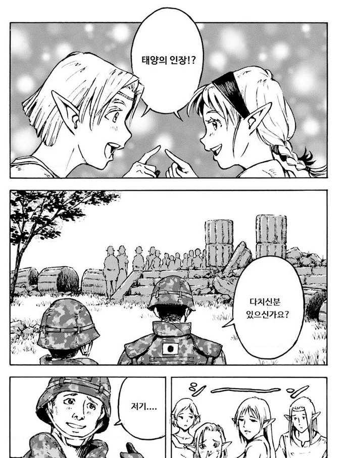 이세계에 간 일본군.manhwa - 이미지 5